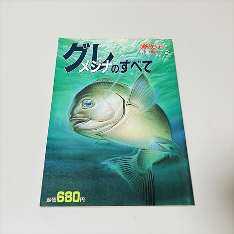 釣りサンデー別冊魚シリーズ/カレイ/グレ/チヌのすべて/3冊セット/昭和56年～59年_画像6