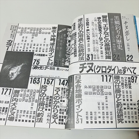 釣りサンデー別冊魚シリーズ/カレイ/グレ/チヌのすべて/3冊セット/昭和56年～59年_画像9