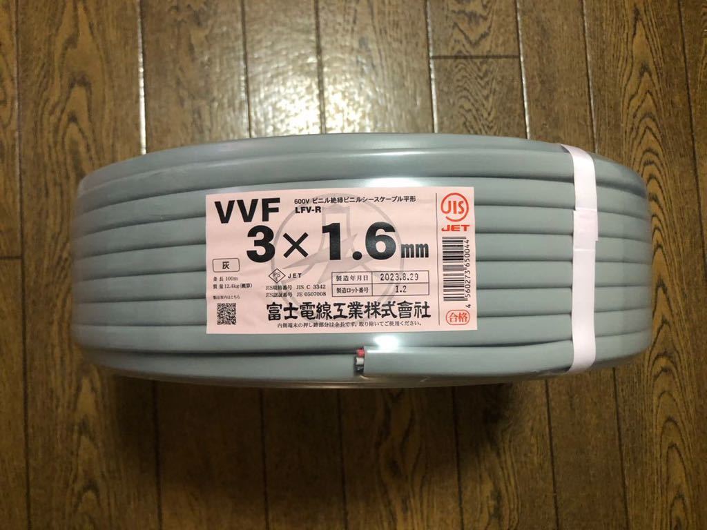 未開封　富士電線工業株式会社 VVF 1.6-3Ｃ　100m_画像1