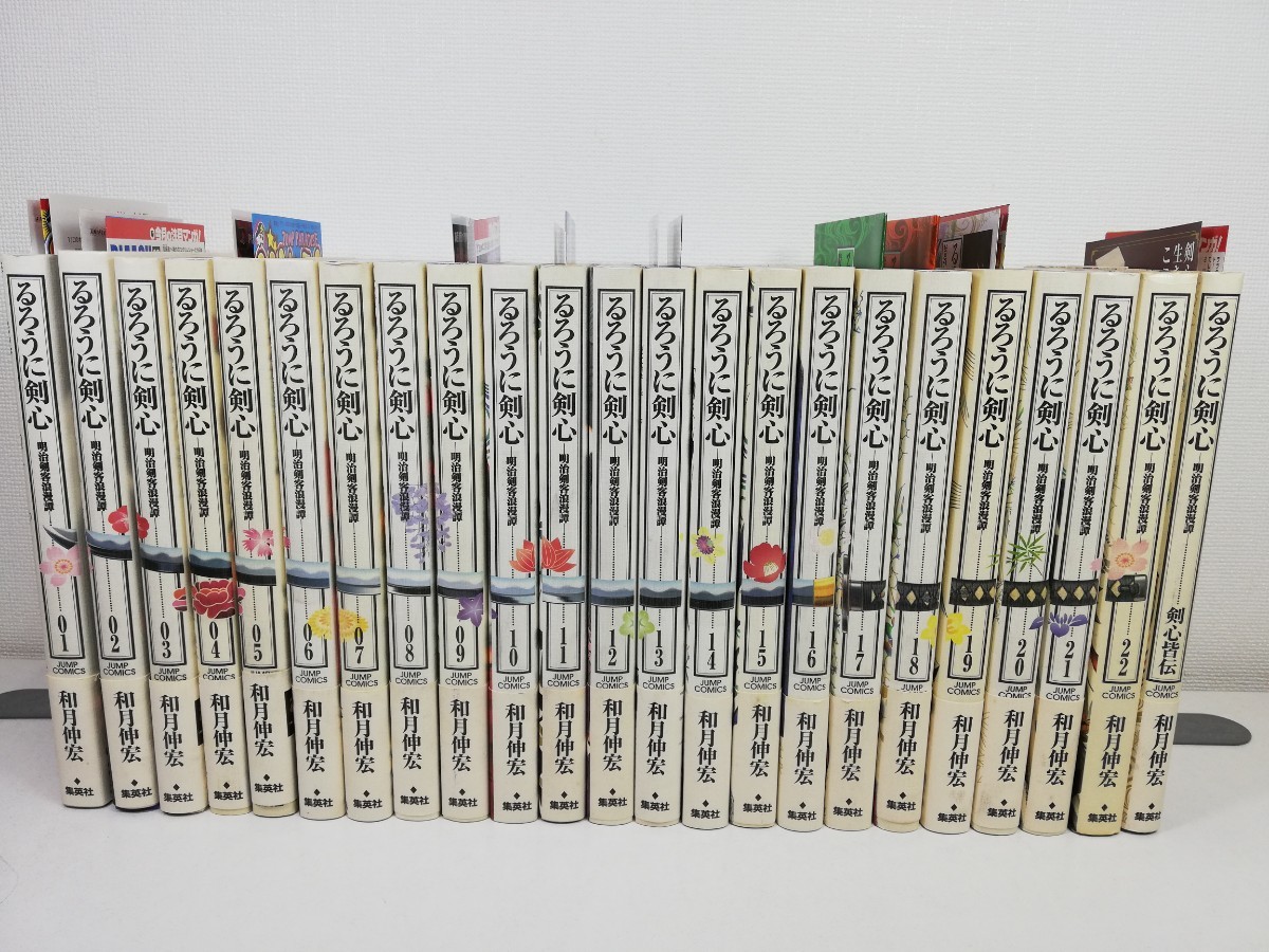 るろうに剣心 完全版 全22巻+剣心皆伝/和月伸宏/22巻以外初版帯付き【同梱送料一律.即発送】_画像1