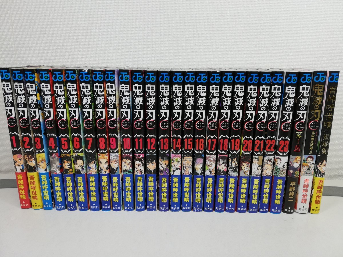 Yahoo!オークション - 鬼滅の刃 全23巻+3冊/吾峠呼世晴/全巻初版 Yahoo!オークション - 鬼滅の刃 全23巻+3冊/吾峠呼世晴/全巻初版