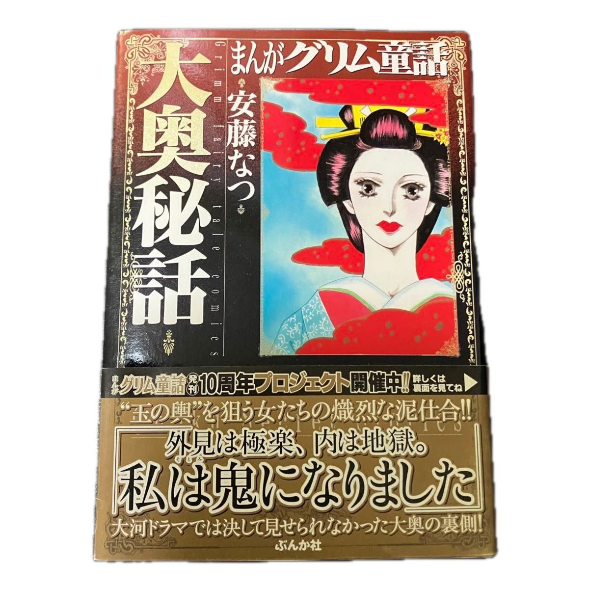 まんがグリム童話「坂本龍馬と幕末の女たち」「大奥秘話」「花いちもんめ~遊女哀歌」「出産と堕胎の歴史」計4冊