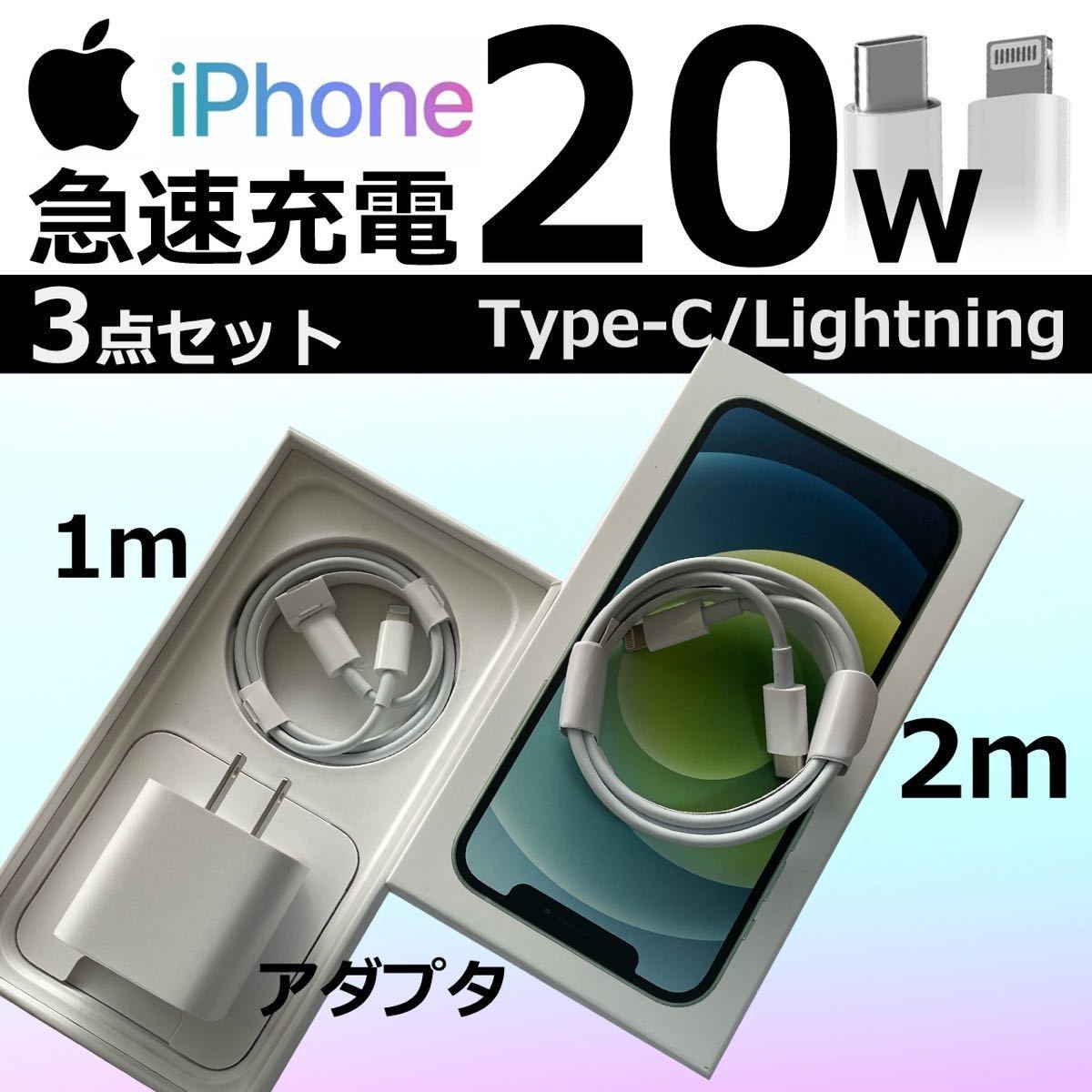 iPhone ケーブル ライトニングケーブル 充電器 コンセント 電源 Type-C PDアダプタ 急速充電 20w_画像1