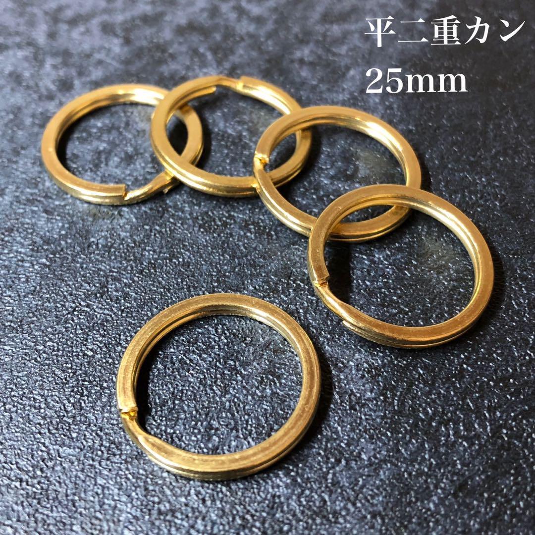 【5個セット】真鍮　平二重カン　25mm　アクセサリー　パーツ　ハンドメイド_画像1