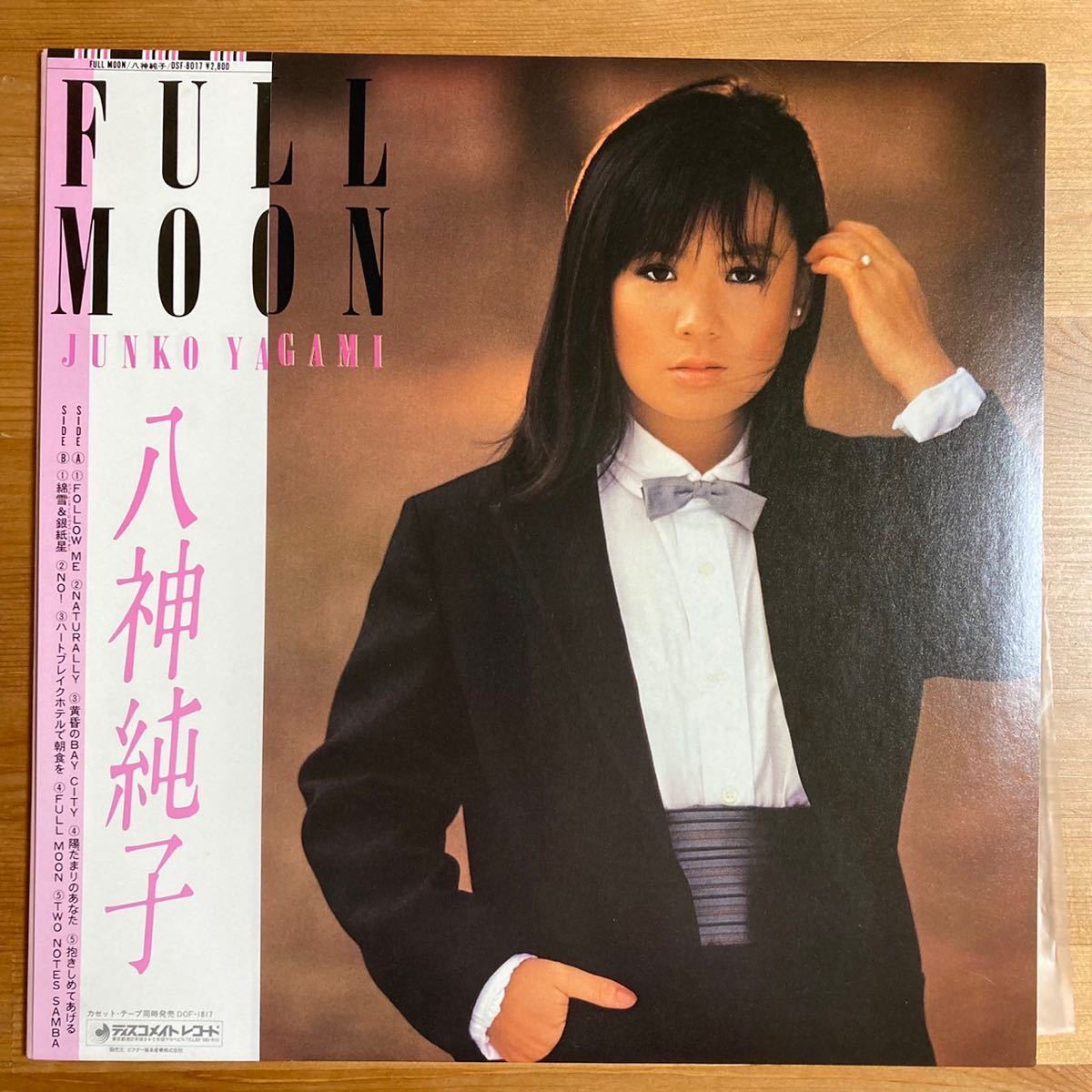 八神純子 FULL MOON オリジナル 帯付 美品 LP _画像1