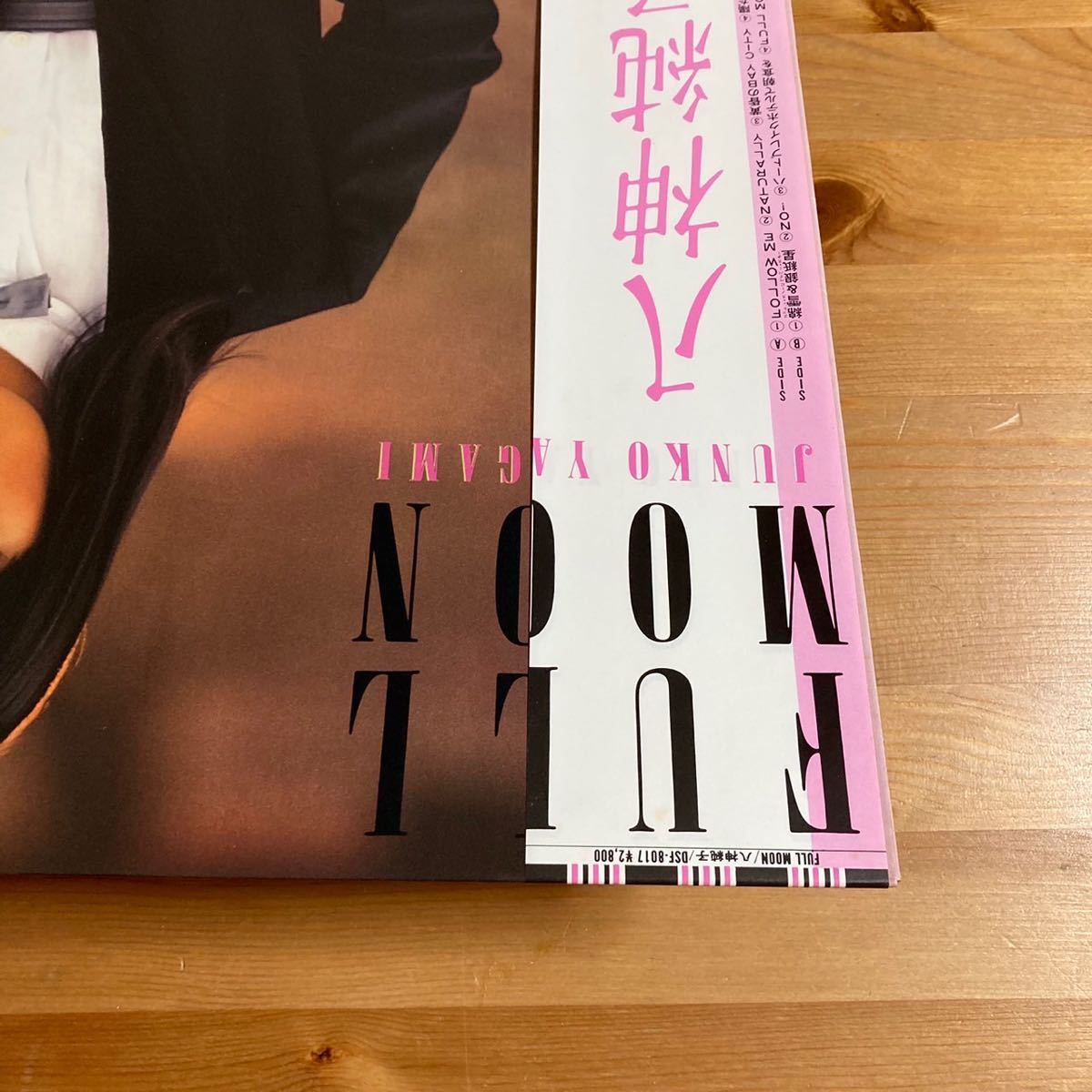 八神純子 FULL MOON オリジナル 帯付 美品 LP _画像5