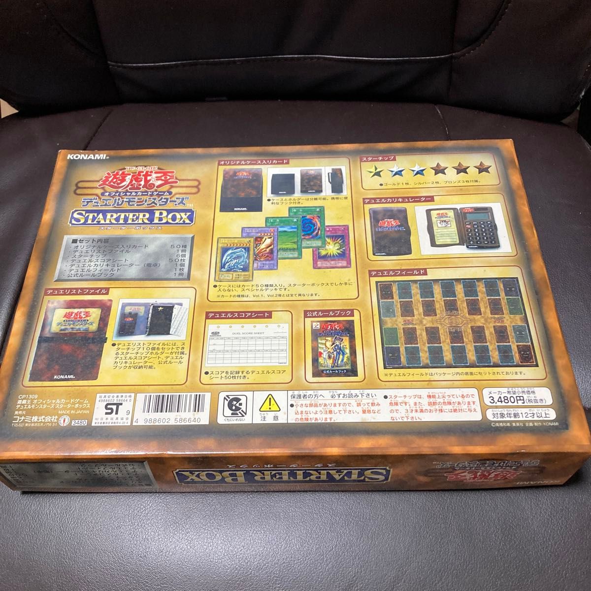 遊戯王デュエルモンスターズ スターターボックス 遊戯王デュエルモンスターズ スターターボックス
