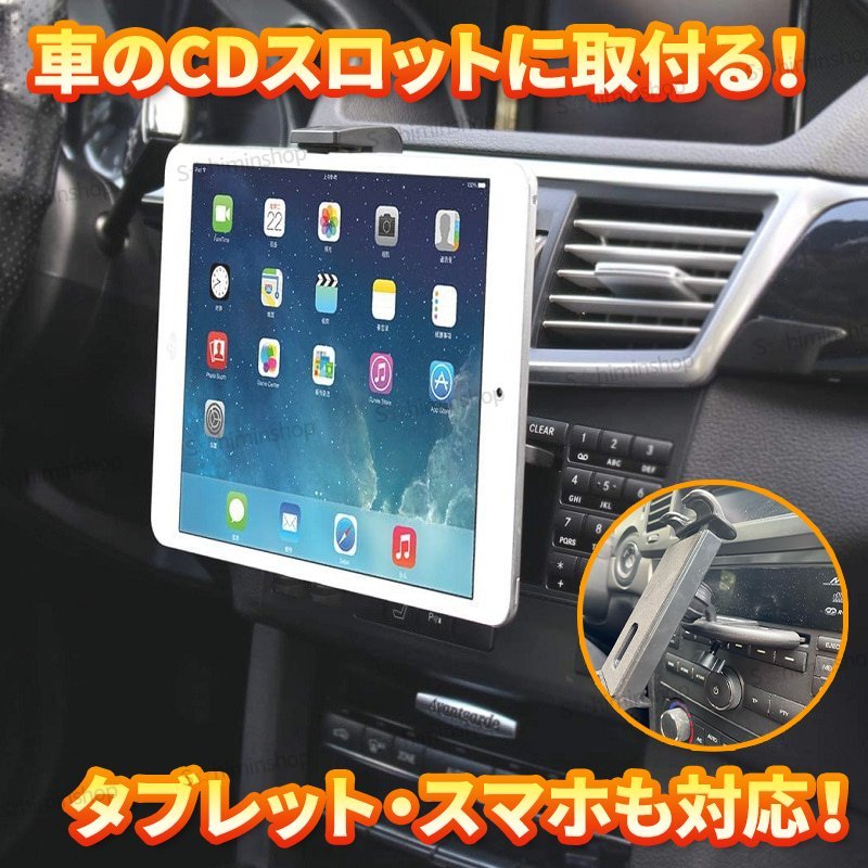 タブレットホルダー 車載 車 CDスロット 取付 車載ホルダー スマホ タブレット ホルダー カーホルダー 4.7～11インチ カーナビホルダー_画像3