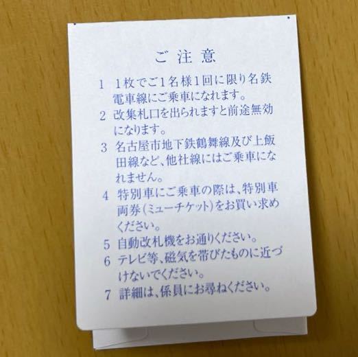 名鉄 株主優待乗車証 2枚セット_画像3