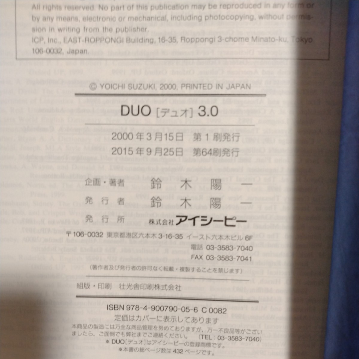 DUO 3.0　デュオ 現代英語の重要単語1600+熟語1000を重複なしで560本の基本例文に凝縮 鈴木 陽一 (著) 株式会社 アイシーピー_画像3