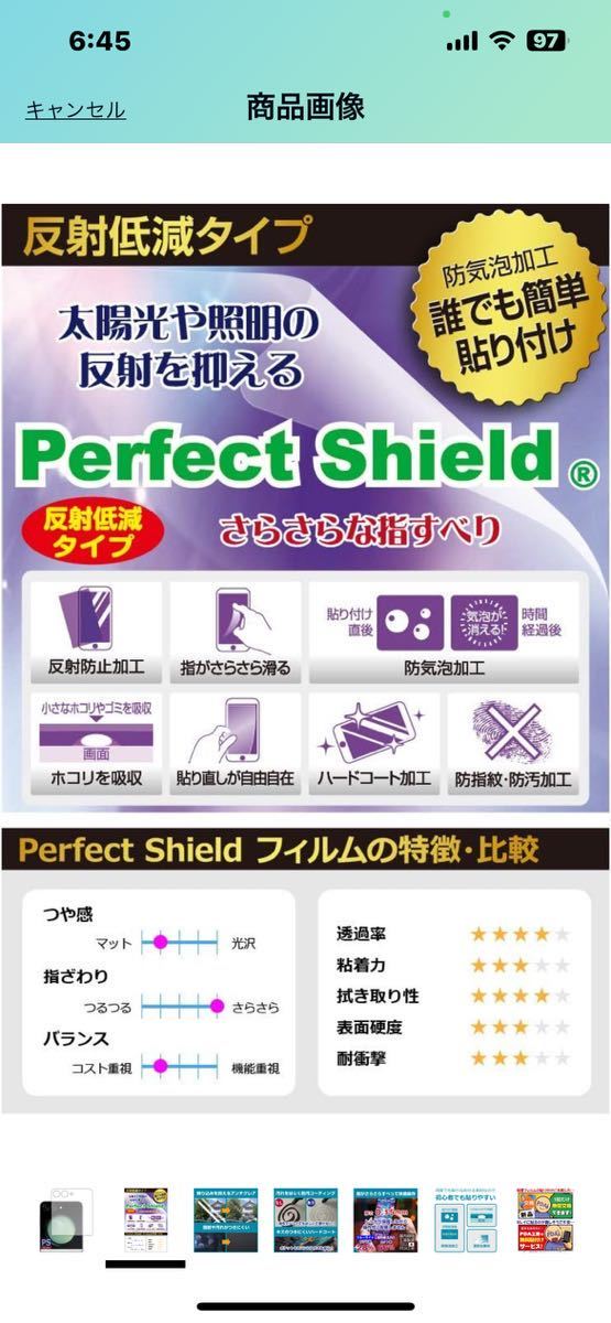 b186 PDA工房 Galaxy Z Flip5 対応 PerfectShield 保護 フィルム [カバー画面用] 反射低減 防指紋 日本製_画像3