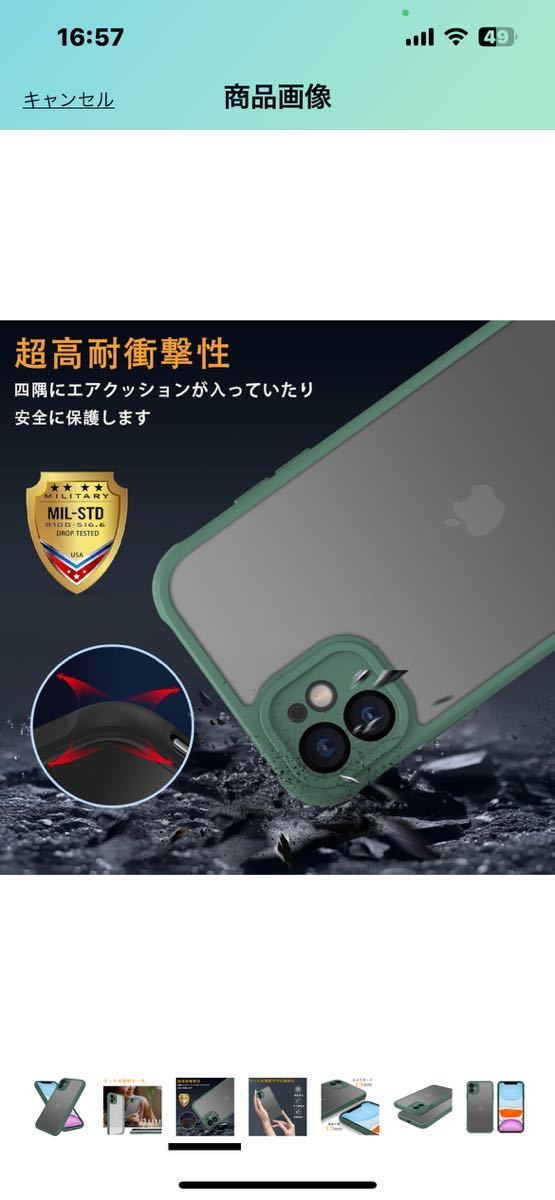 a289 iPhone11 ケース マット 半透明 カバー 指紋防止 米軍MIL規格 黄変防止 スマホケース6.1インチ 対応 (iPhone11, インクグリーン)_画像6