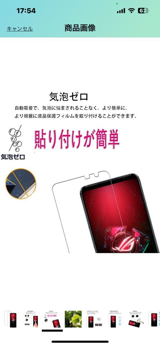 b202 2枚セット】KPNS 日本素材製 強化ガラス ASUS Rog phone 5 5 Pro 5 Ultimate 用 ガラスフィルム 強化ガラス カバー 保護フィルム_画像4