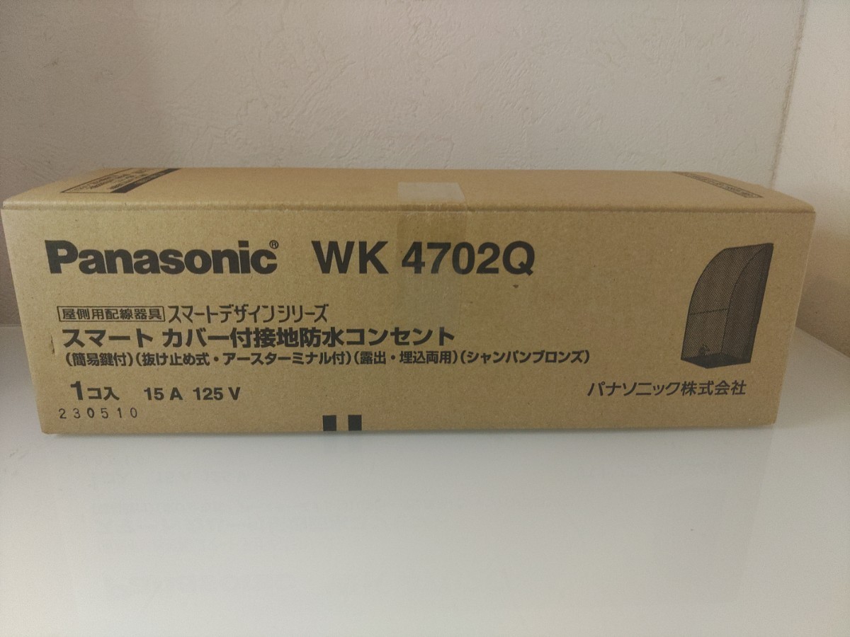 Panasonic WK 4702Q スマートカバー付接地防水コンセント (簡易鍵付)(抜け止め式・アースターミナル付 露出・埋込両用 シャンパンブロンズの画像1