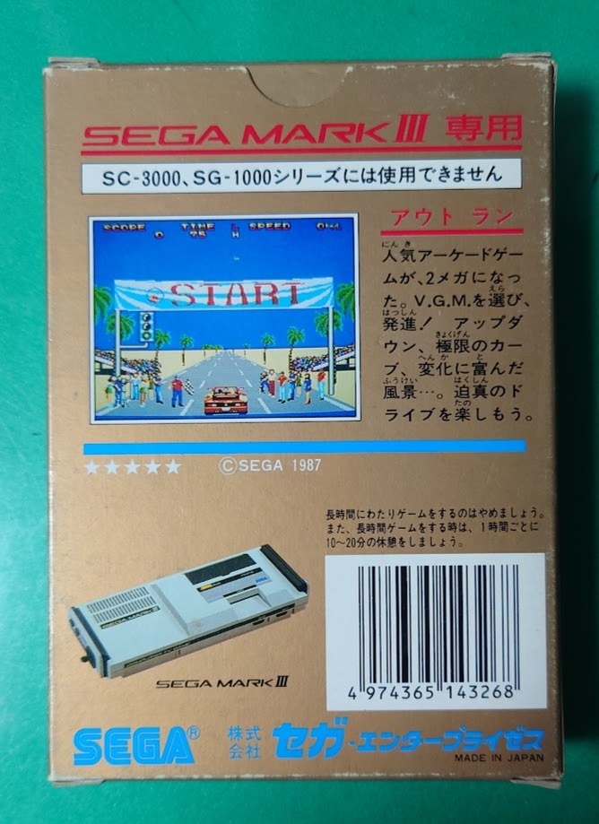 アウトラン Out Run MARKⅢ専用 ソフト SEGA セガ マーク3 ゲーム カセット 【箱・説明書付き】 動作確認済の画像4