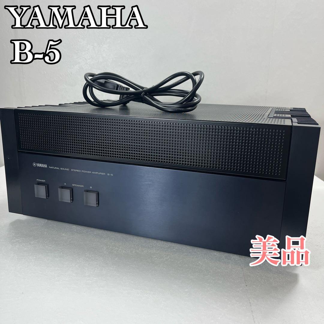 【美品】YAMAHA　B-5 オールFET回路構成 希少な動作品