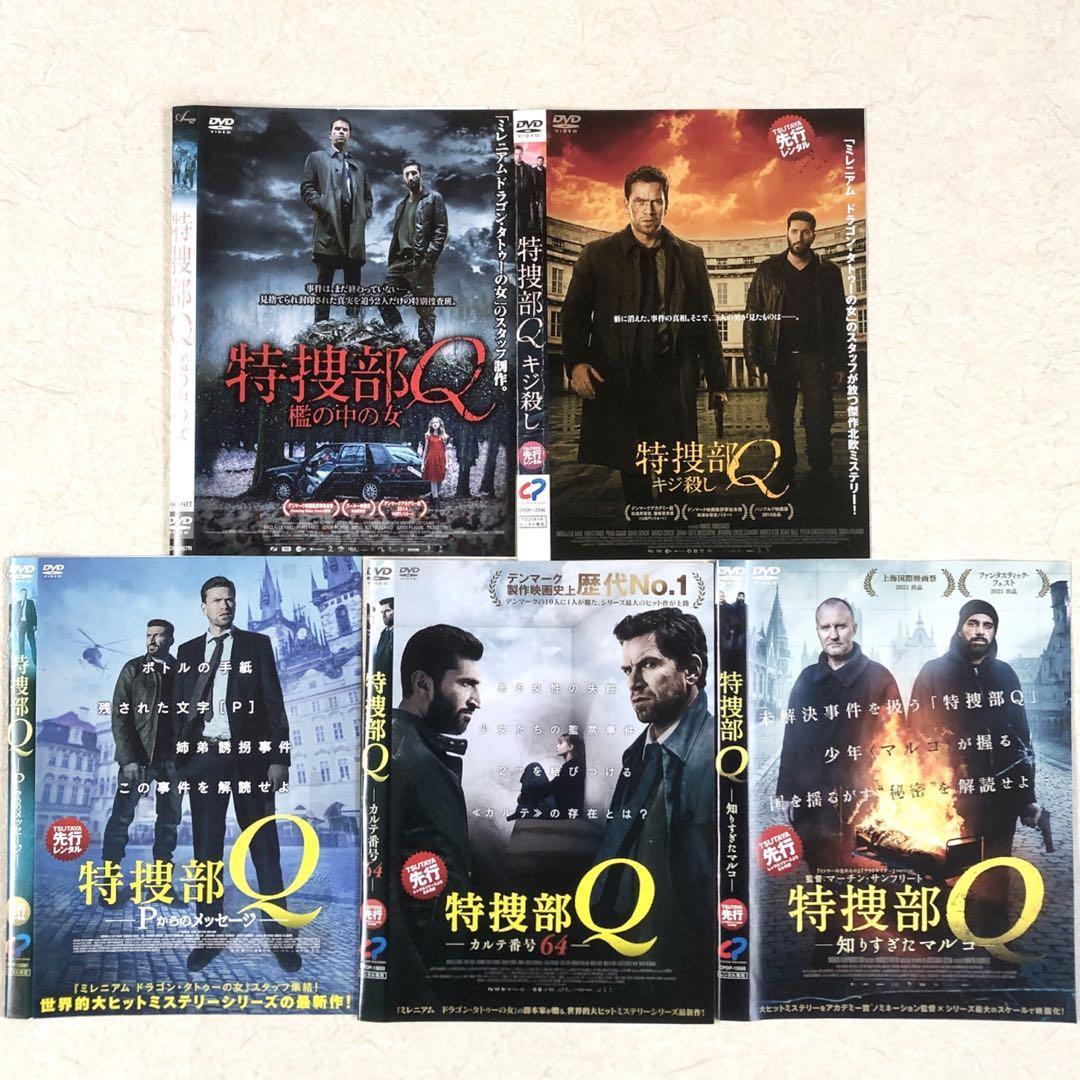 特捜部Ｑ シリーズ 全５巻 DVDレンタル落ちの画像2