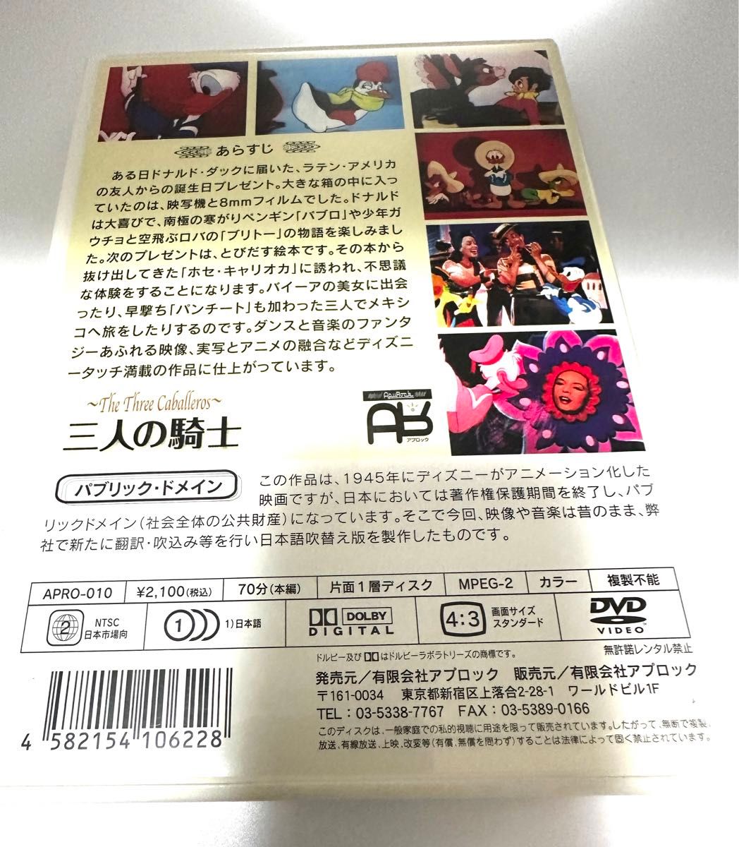 ドナルド　三銃士　DVD ディズニーアニメ