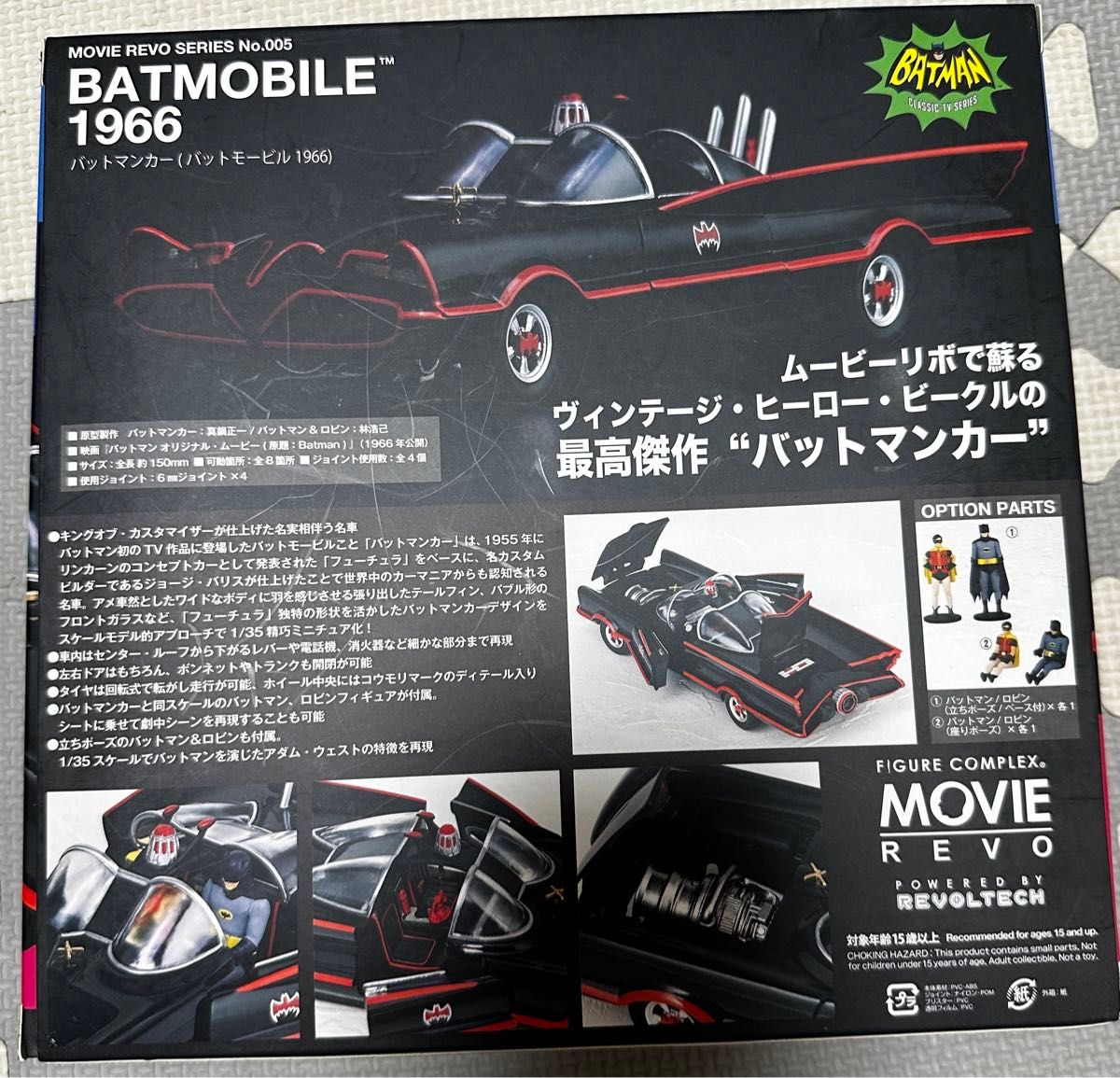 バットマン　figure complex ムービー・リボ Batmobile1966 バットマンカー(バットモービル1966) 