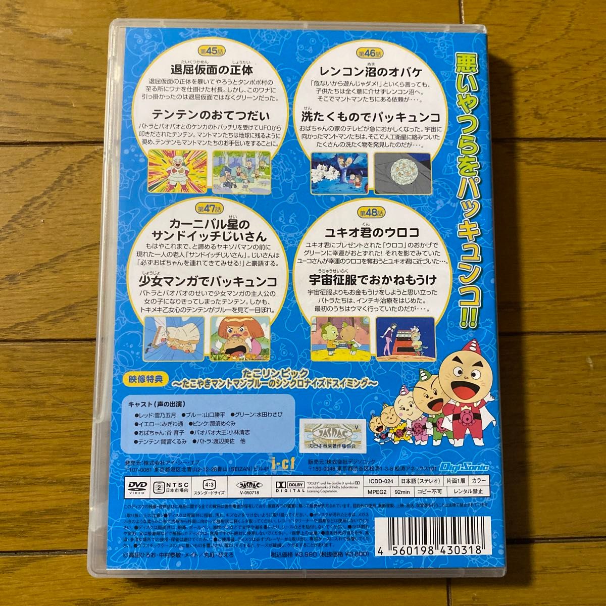 たこやきマントマン VOL.12 DVD