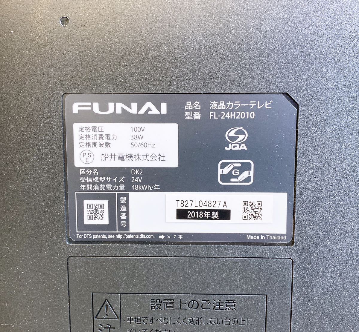 FUNAI フナイ FL-24H2010 24V型 2018年製 液晶カラーテレビ リモコン付き 24型 テレビ miniB-CAS付き 家電 一人暮らし 引越し _画像6