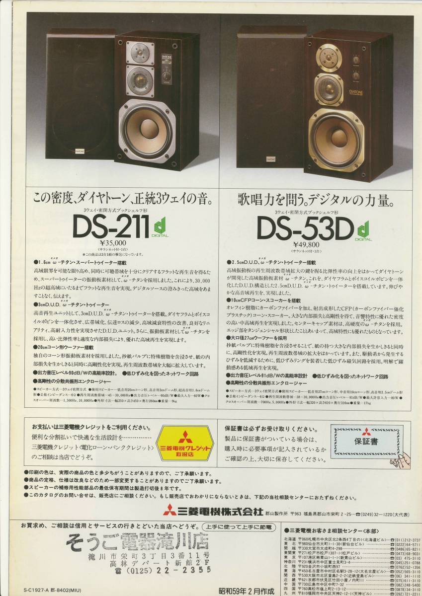 ★DIATONE★DS-73DⅡ カタログ★美品★_画像2