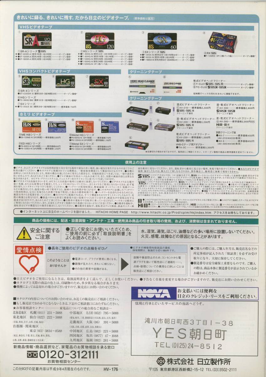 ★HITACHI★ビデオビデオカメラ('97-4) 総合カタログ★美品★_画像2