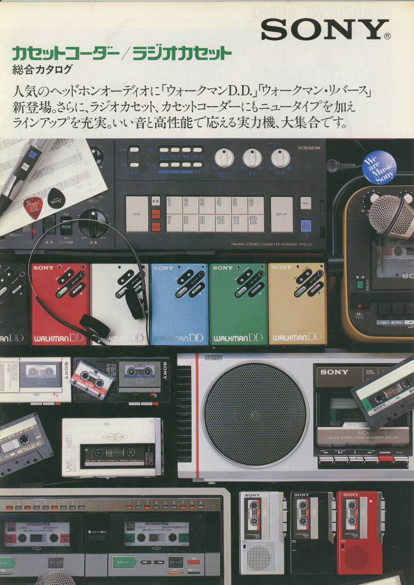 ★SONY★カセットコーダー/ラジオカセット('82-11) 総合カタログ★美品★