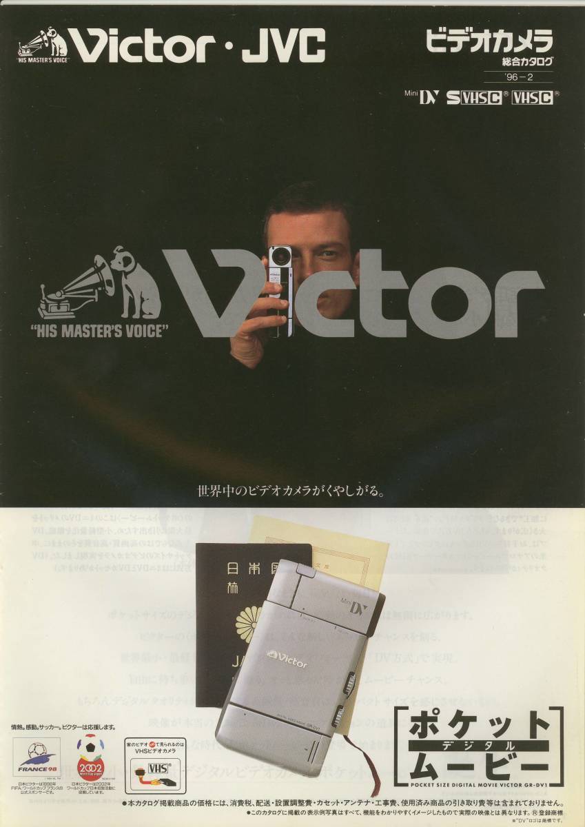 ★Victor★ビデオカメラ('96-2) 総合カタログ★美品★_画像1