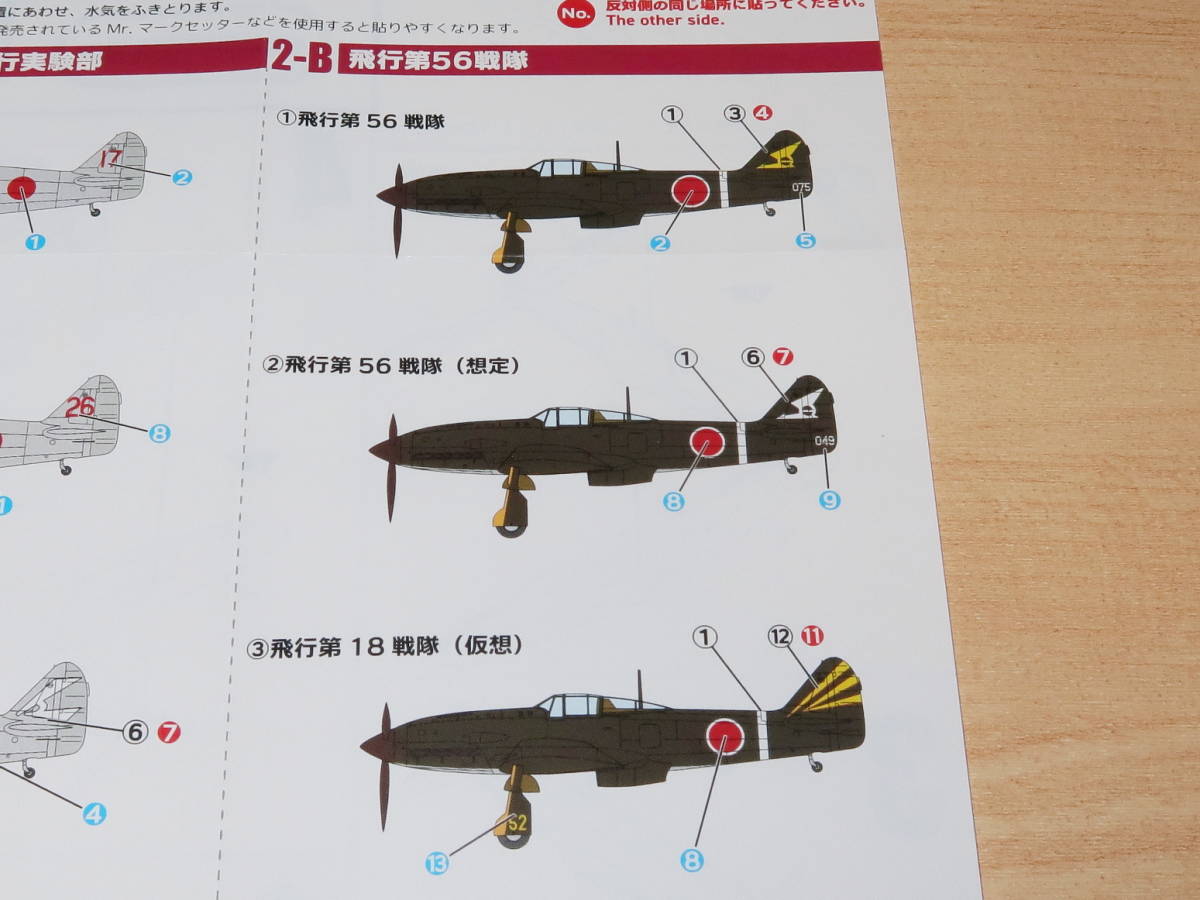 1/144 三式戦闘機 飛燕Ⅱ型改 飛行第56戦隊 2-B ウイングキットコレクション18 エフトイズ 三式戦_画像8