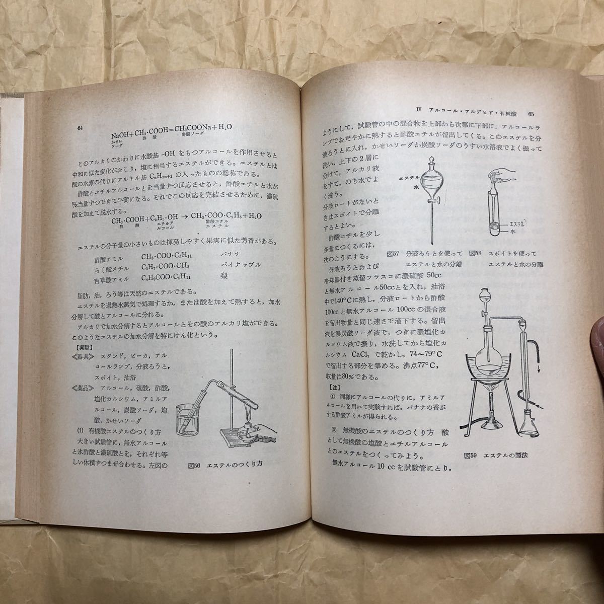 ヤフオク 化学 教育 新化学実験講座4 有機化学の実験