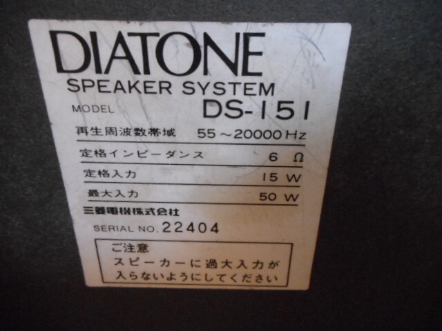 DIATONE ダイヤトーン　DS-151　2ウェイ2スピーカー ブックシェルフ型_画像9