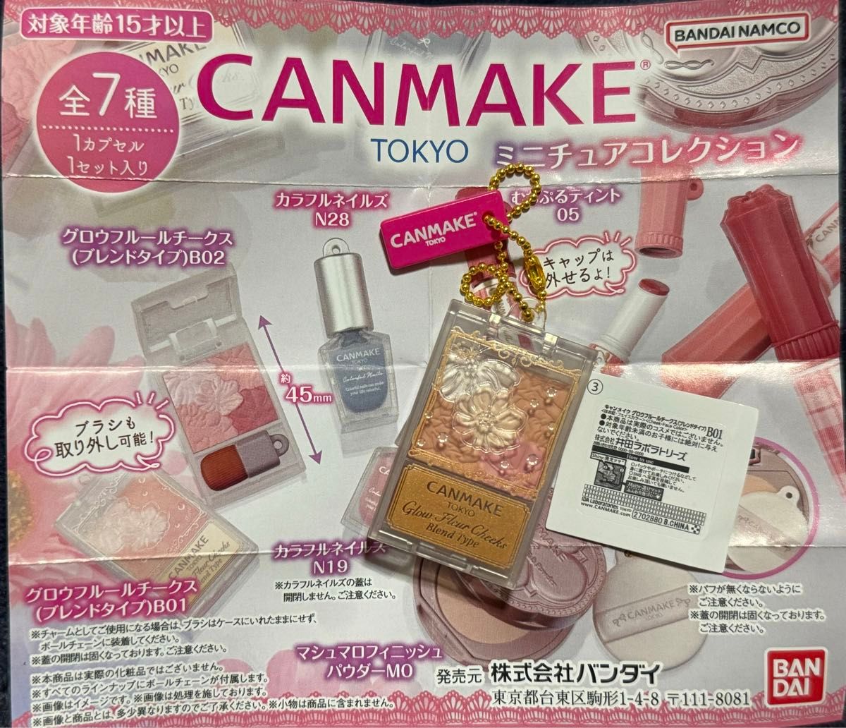 CANMAKE ガチャガチャ