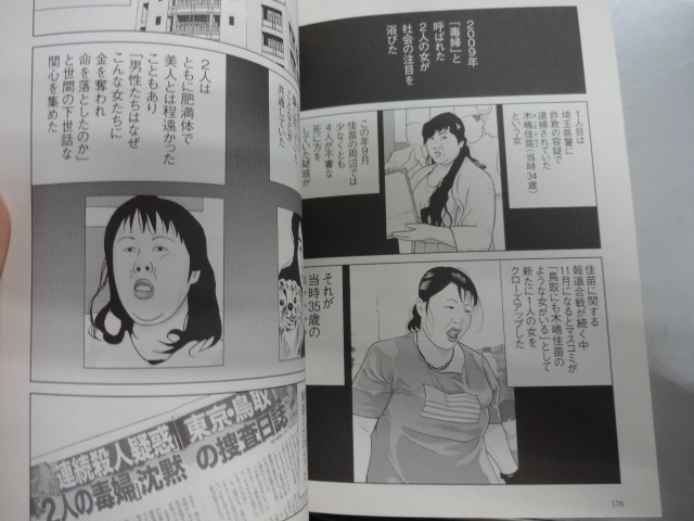 マンガ獄中面会物語　死刑囚に会ってきました　メディアで語らなかった７人の告白　コミック　ジャンク_画像5