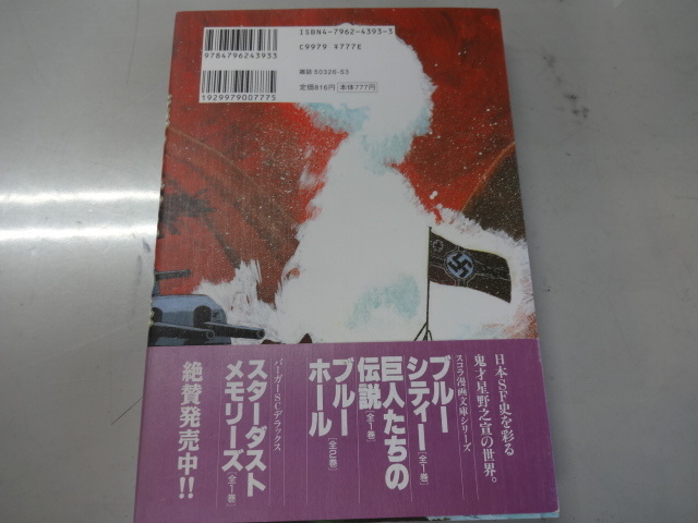 滅びし獣たちの海　大判コミック　星野之宣　ジャンク　ファンタジー戦記　レア　ドイツ海軍　宗像教授伝奇考　レインマン_画像2