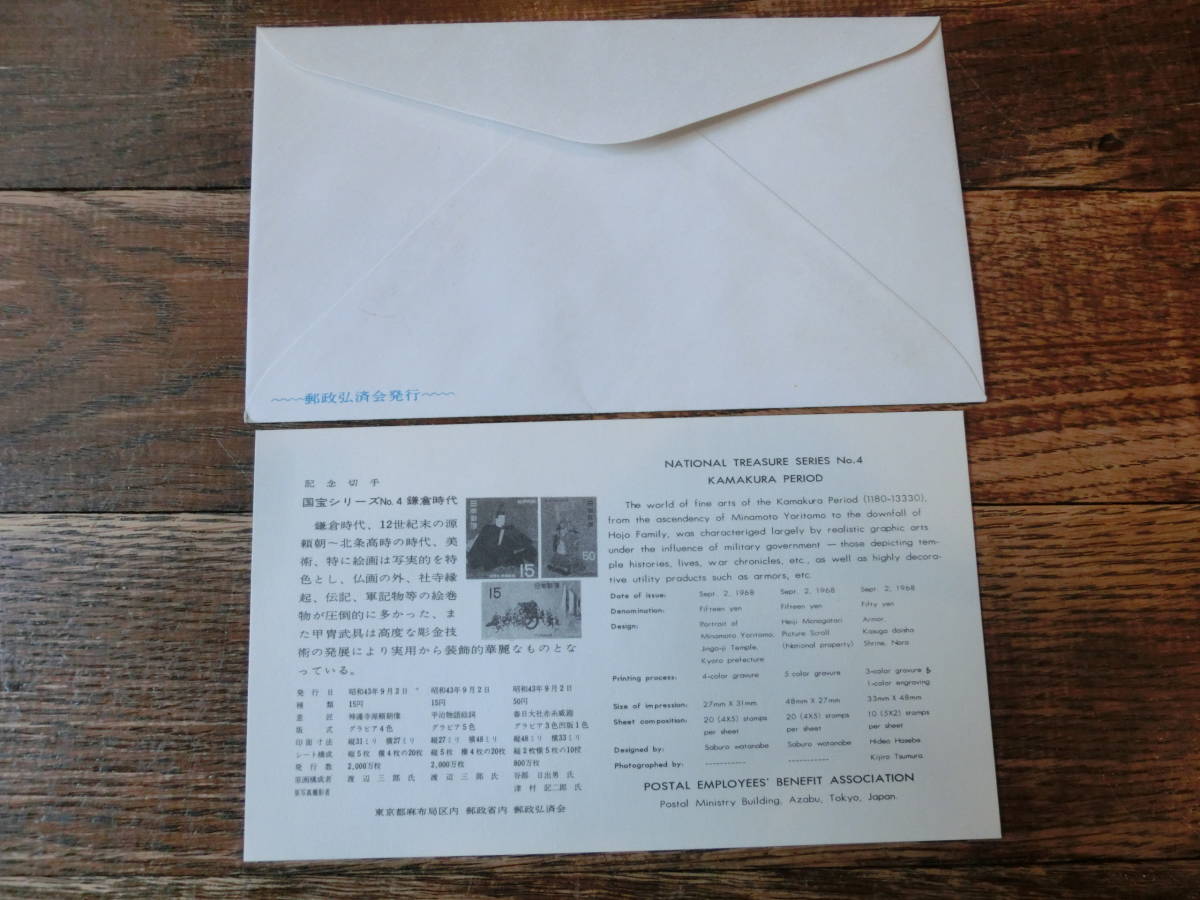 【凛】日本切手 初日カバー 国宝シリーズ ナンバー４の画像2