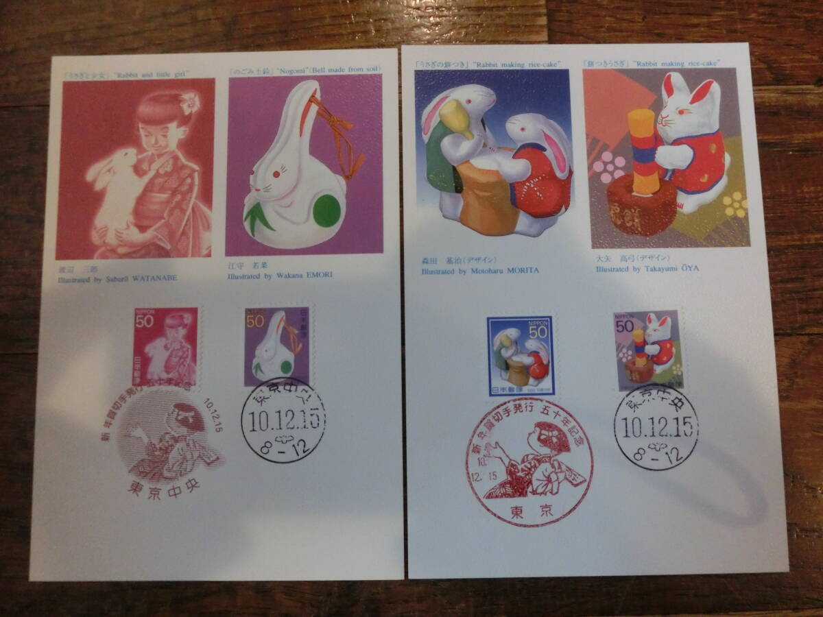 【凛】日本切手 初日カバー 切手付ポストカード 二枚の画像1