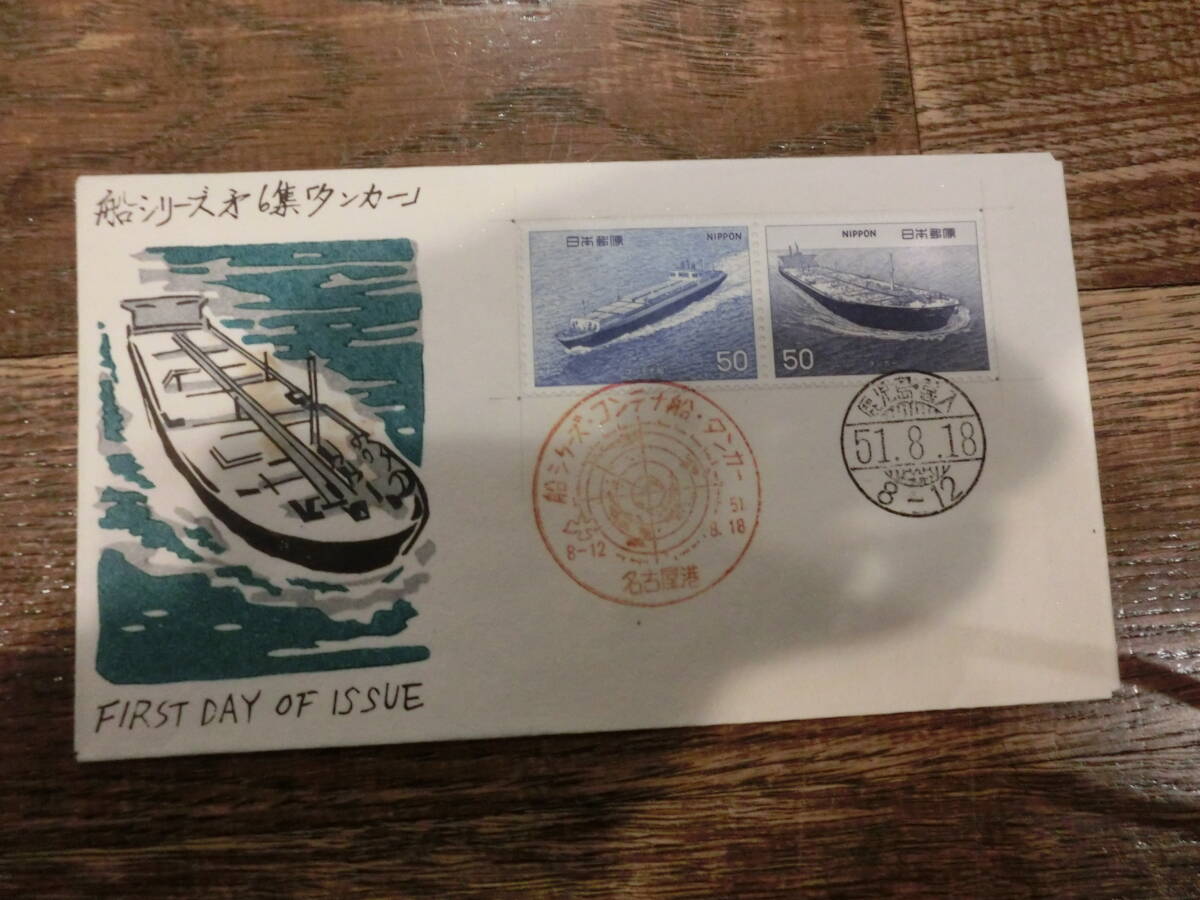 【凛】日本切手 初日カバー 古い封筒 船シリーズ ６の画像1