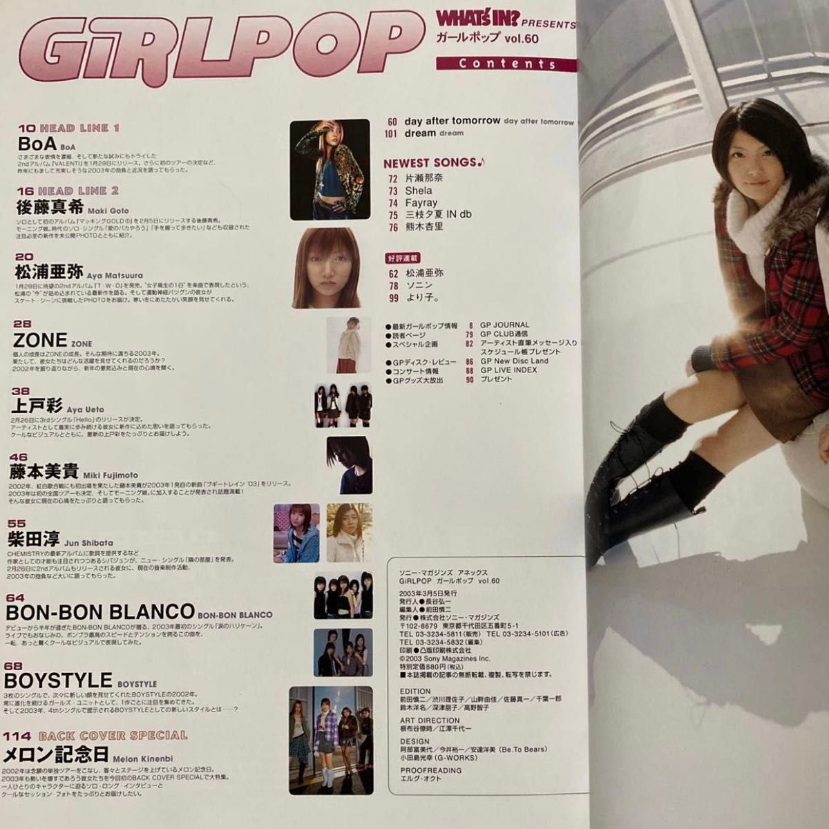 音楽雑誌 GiRLPOP 2003/3 vol.60 ガールポップ                 BoA・後藤真希・上戸彩・他