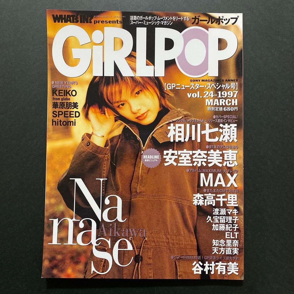 音楽雑誌 GiRLPOP 1997/3 vol.24 ガールポップ                  安室奈美恵・MAX、相川七瀬