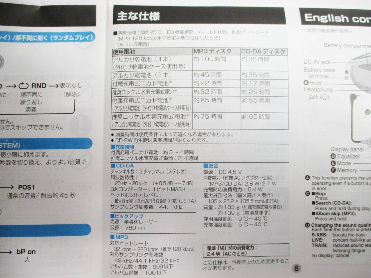 《ジャムルK》 hc0221-119◆送料無料◆ Panasonic　パナソニック　ポータブルCDプレーヤー　SL-CT500-S　箱付　付属品欠品　故障ジャンク_画像10