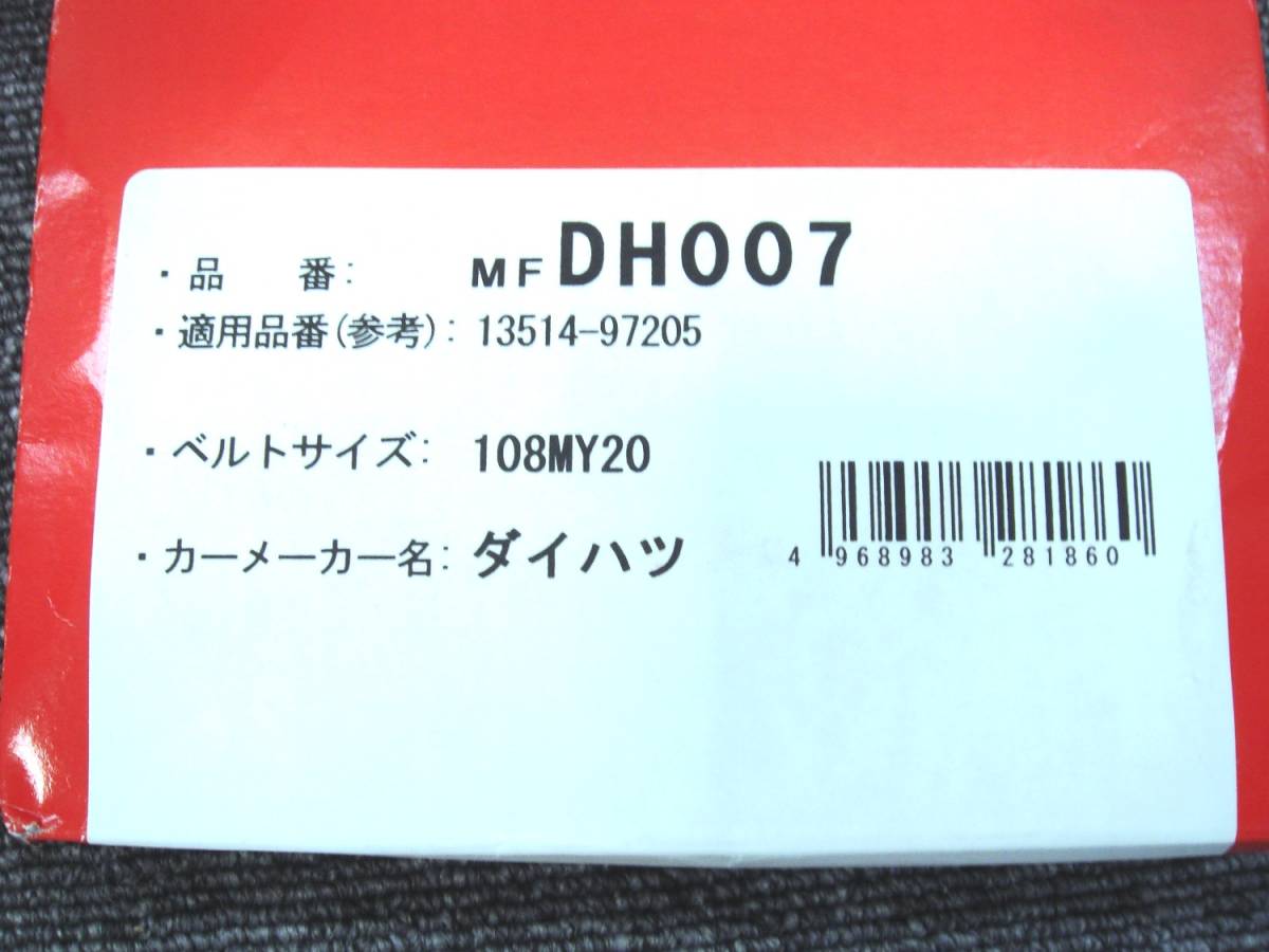 送料込み 未使用 GMB ウォーターポンプ タイミング ファン ベルト GWD-47AL MFDH007 4PK765 OH セット _画像4