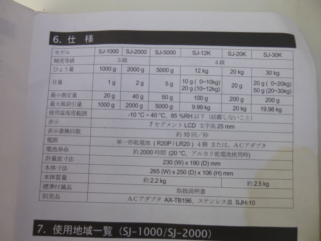 ■秤・A＆D・SJ-12KN・ひょう量１２㎏・２０１２年製・動作品になります・台秤_画像4