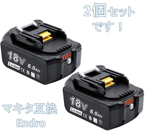 【新品・送料無料】2個セット　マキタ 18V BL1860b 赤ランプ 残量表示 Endro マキタ互換バッテリー 6.0Ah BL1830 BL1850 BL1860_画像1