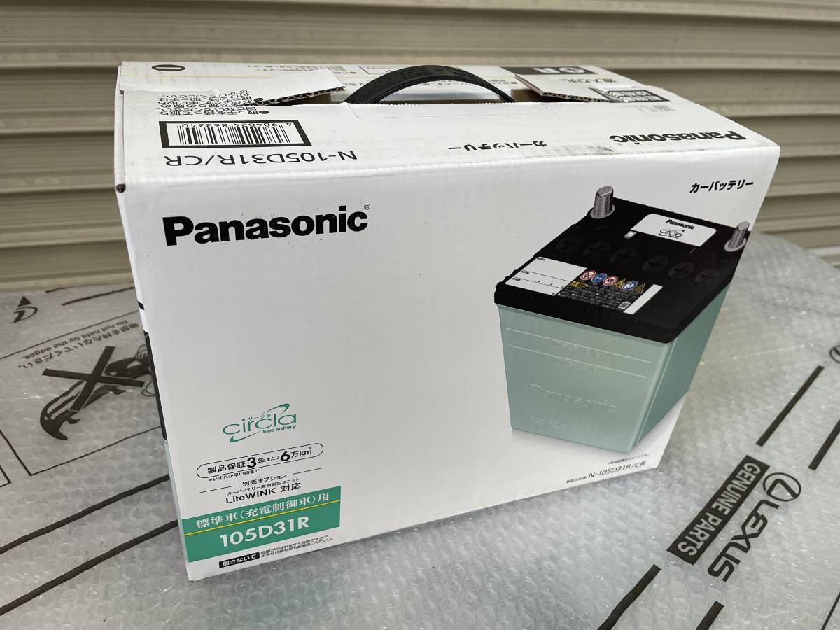 【当日発送13時入金まで】【送料無料】【新品】Panasonic パナソニック バッテリー circla サークラ N-105D31R/CRの画像1