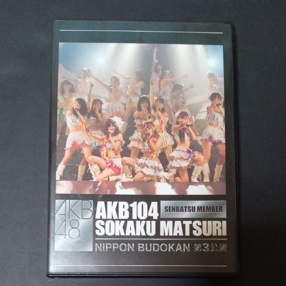 AKB48 AKB104 SOKAKU MATSURI NIPPON BUDOKAN 第3公演