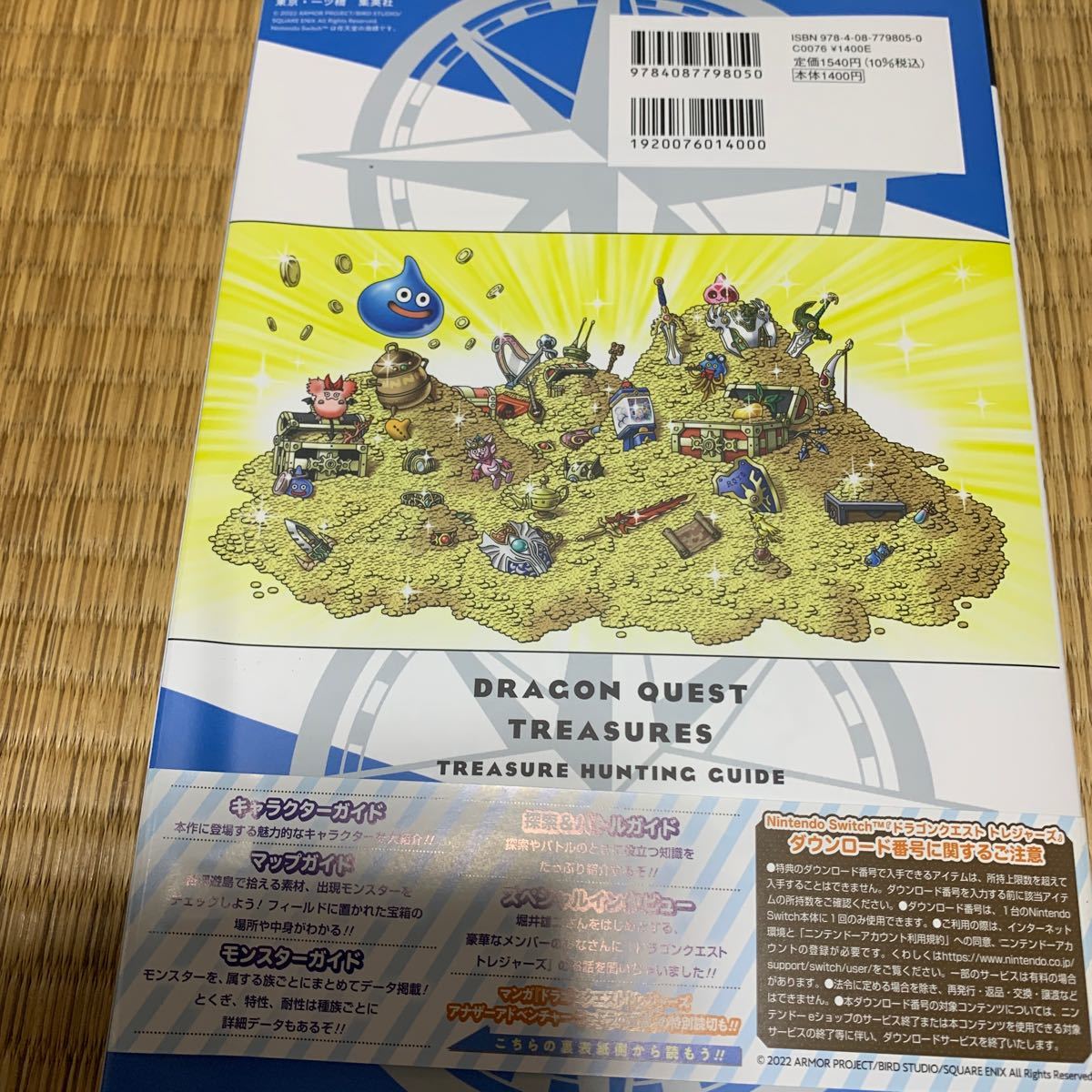 ★特典なし DRAGONQUEST TREASURES 蒼き瞳と大空の羅針盤お宝ハンティングガイド ドラゴンクエストトレジャーズ_画像2