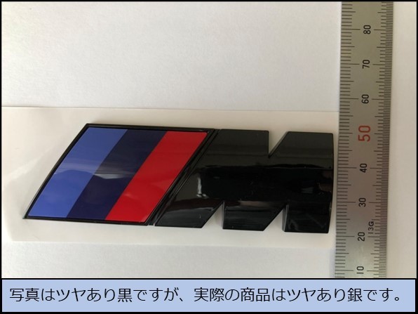 ★国内即納 BMW Mエンブレム 1個 30×90×5mm メタリックシルバー サイド Mスポーツ M Sports 艶あり 銀_画像5