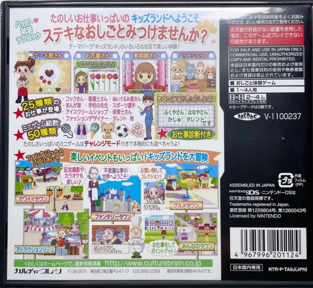 【新品未開封】なかよしキッズのおしごとテーマパーク 〜おしごとたいけんゲーム〜