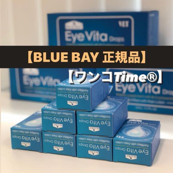アイビタ7個最新品【BLUE BAY正規品】即日発送！_画像1